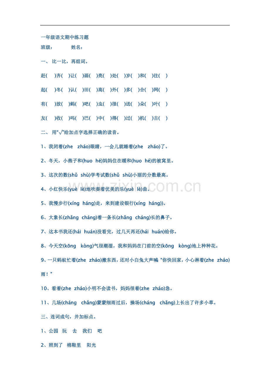 一年级语文期中练习题.doc_第2页