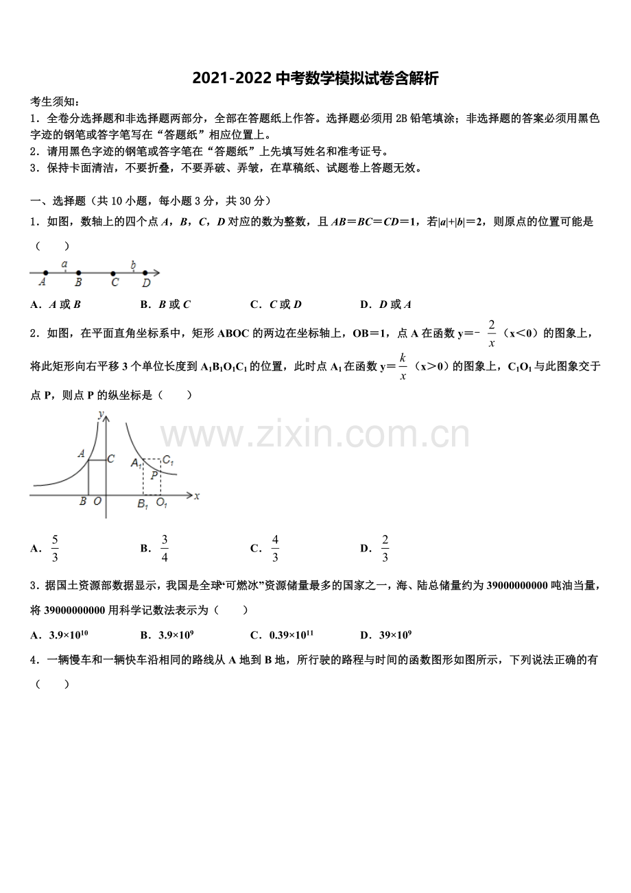 湖南省湘潭市重点达标名校中考联考数学试题含解析.doc_第1页