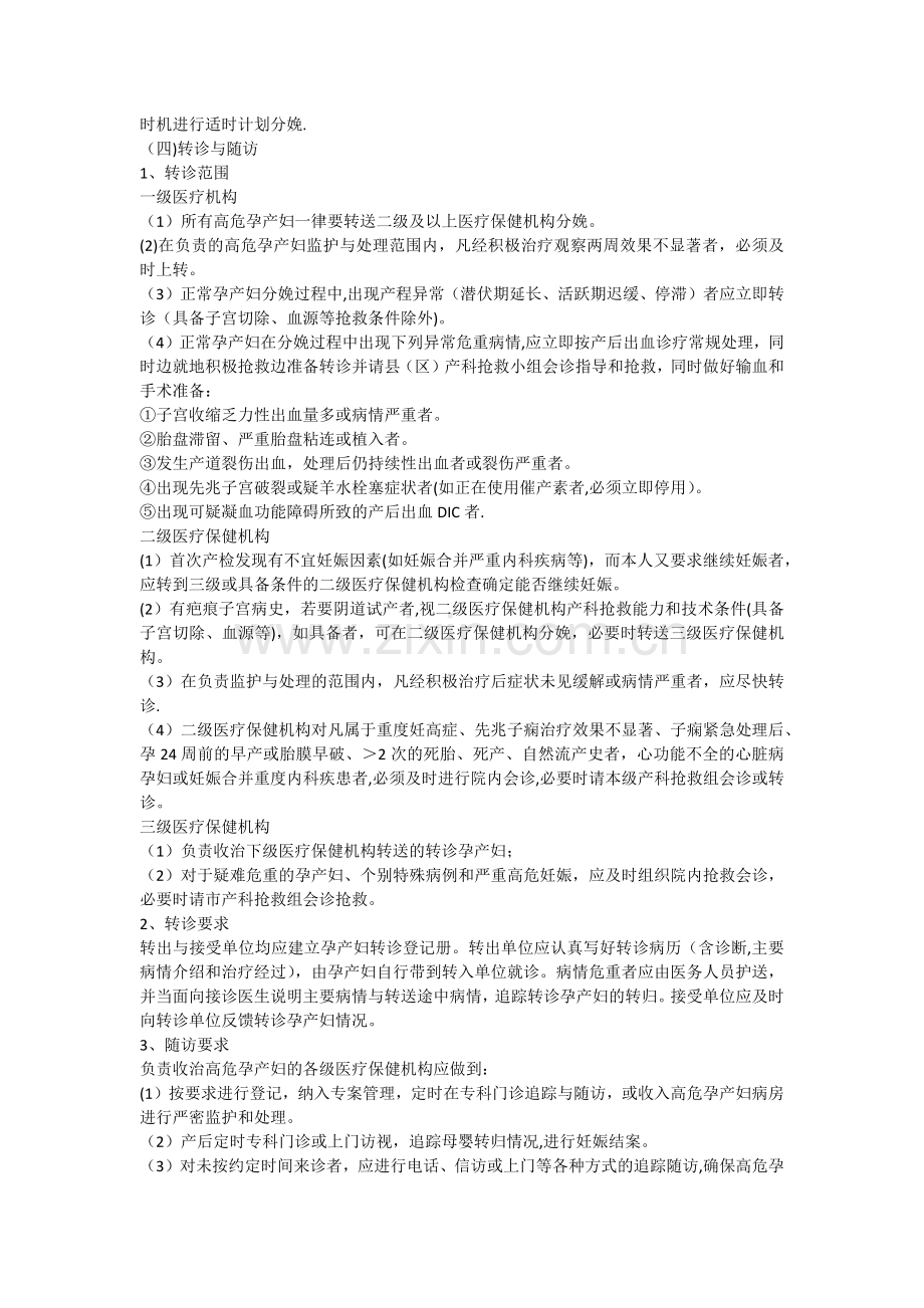 高危孕产妇管理办法.docx_第3页