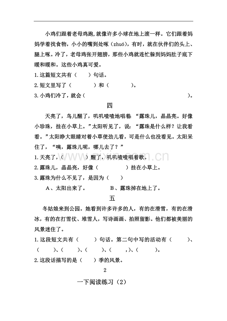 一年级下册语文阅读练习题(孙).doc_第3页