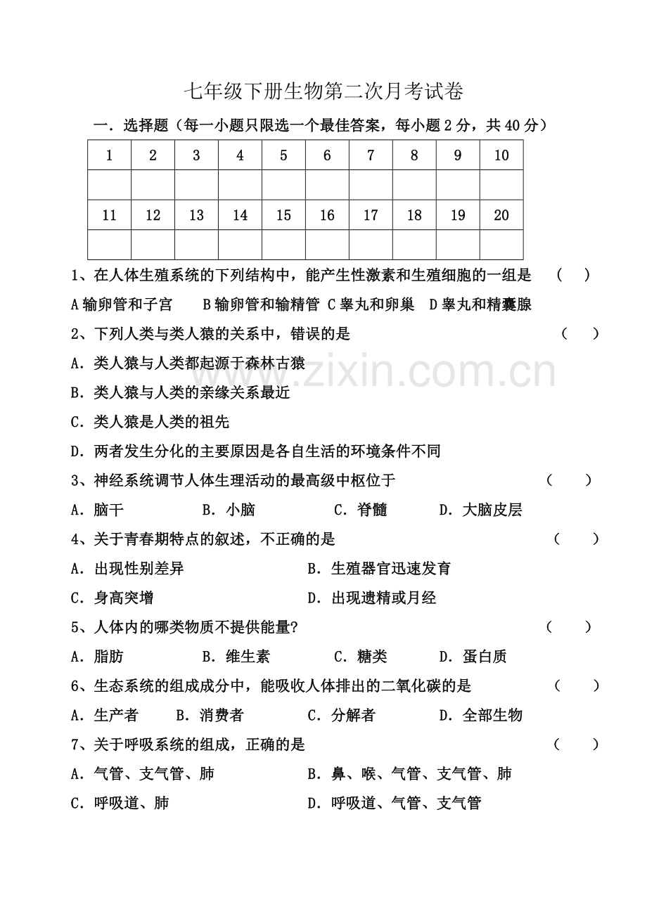 七年级下册生物第二次月考试卷.doc_第2页