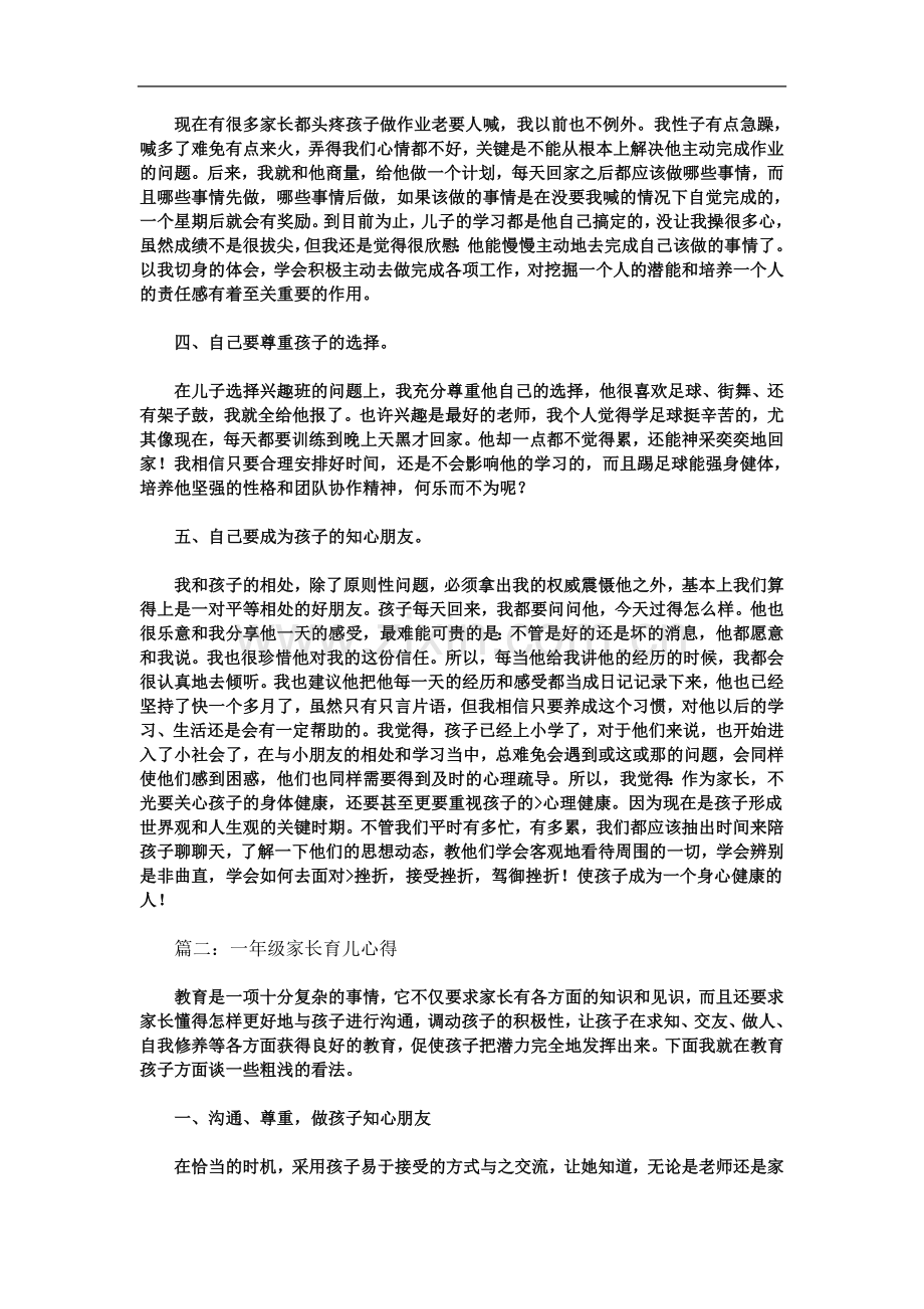 一年级家长育儿心得.doc_第3页