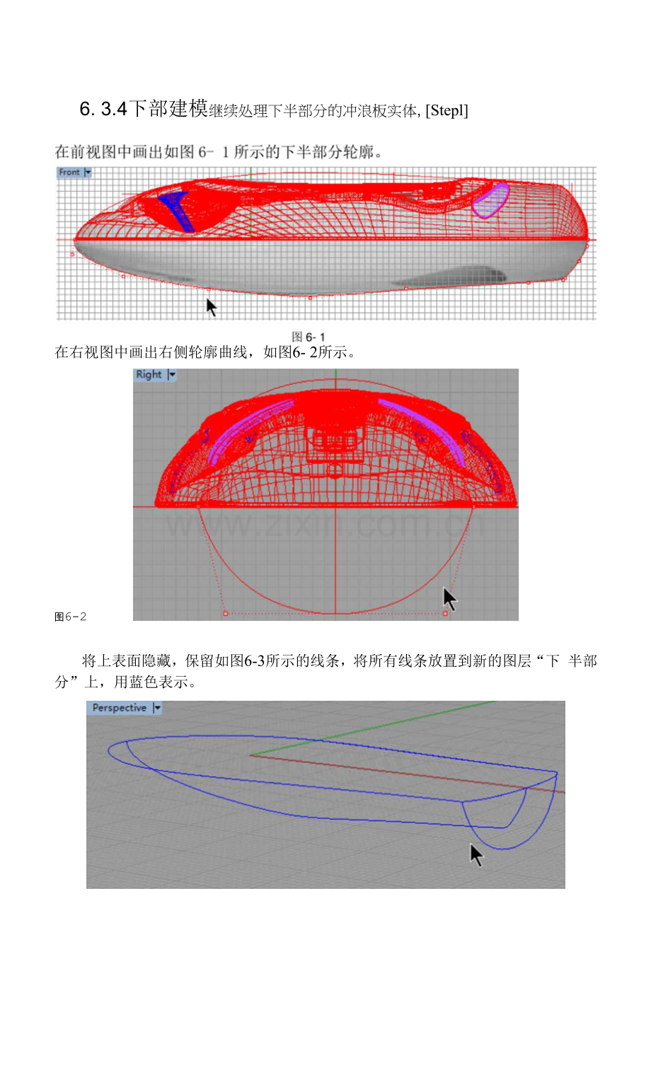 计算机三维辅助产品设计RHINO-冲浪板下部建模.docx_第1页