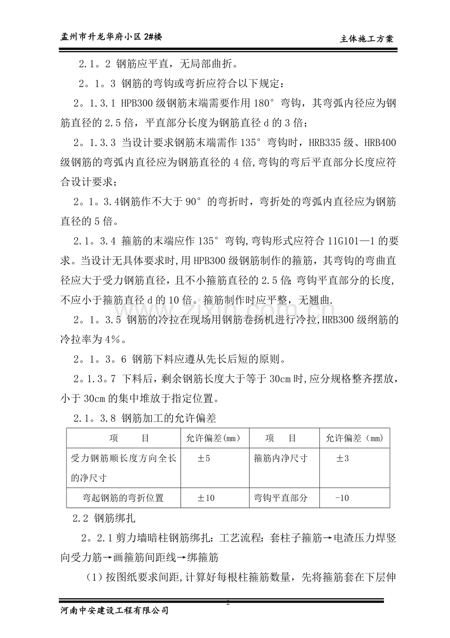 主体结构施工方案40730.doc_第3页