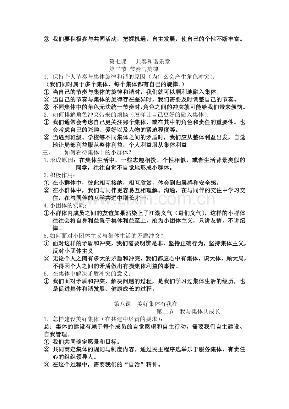 七年级下册政治第三单元-第四单元复习提纲.doc_第3页