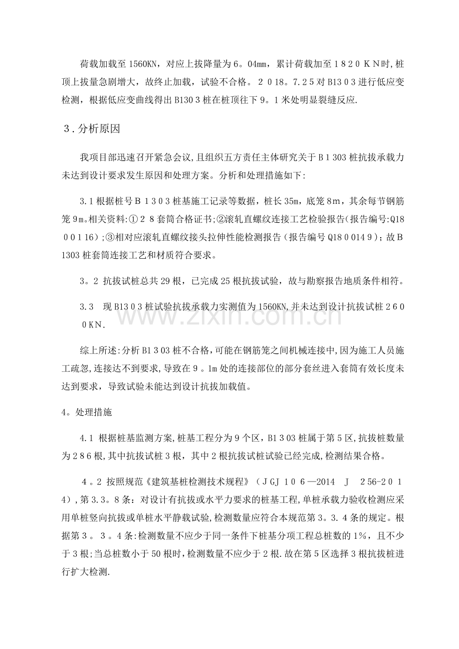 桩基试验不合格处理方案.doc_第2页