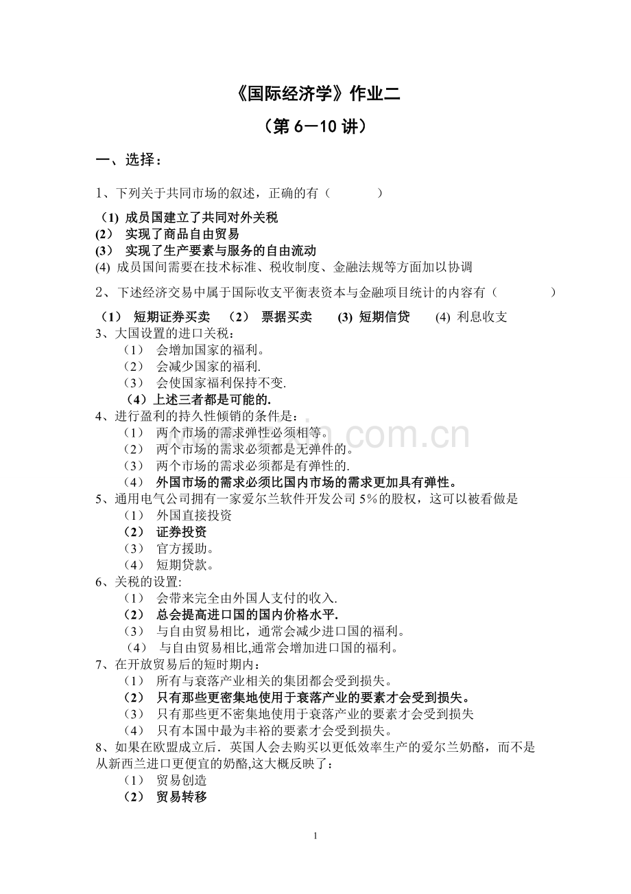 国际经济学期末考试题.doc_第1页