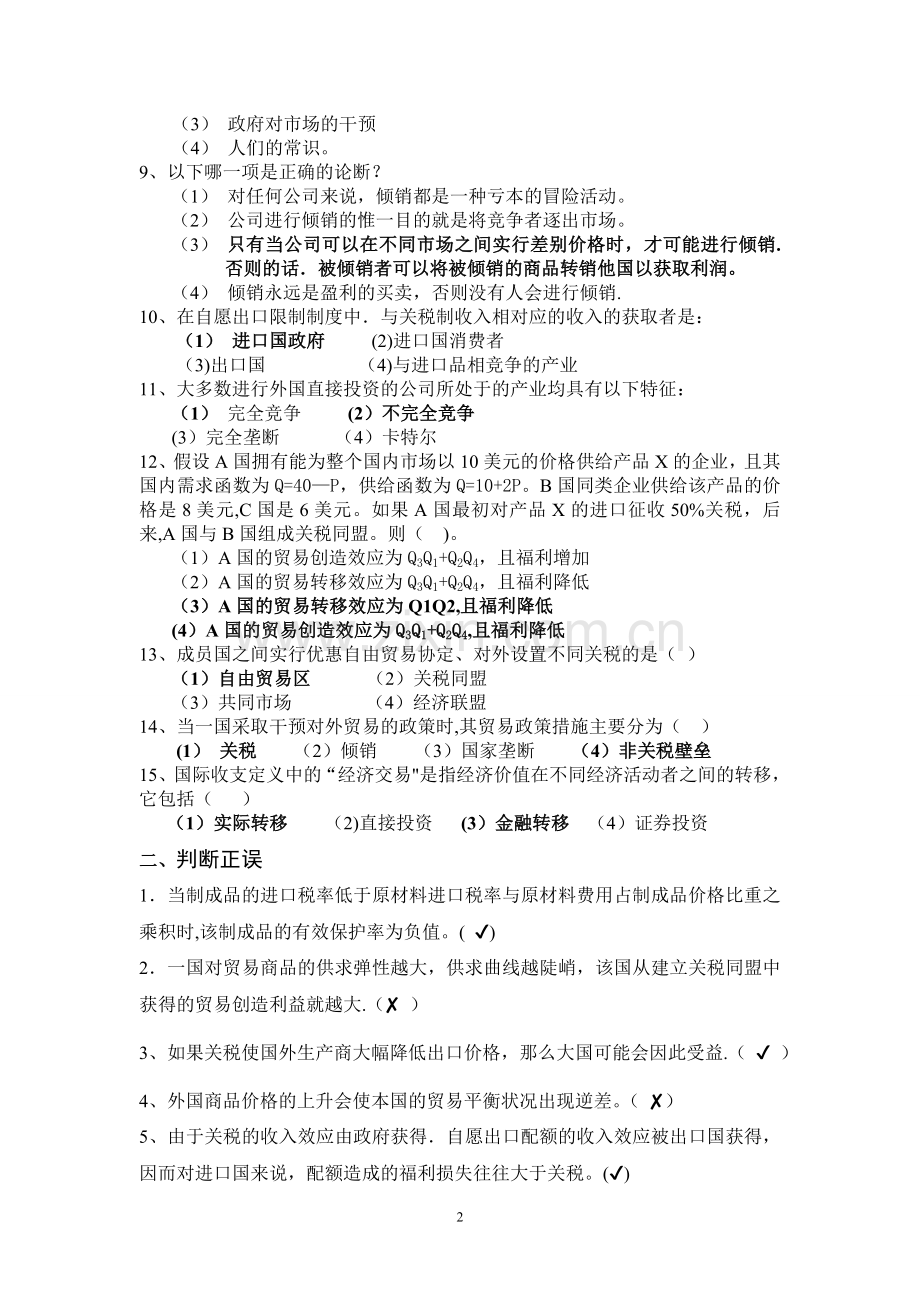 国际经济学期末考试题.doc_第2页