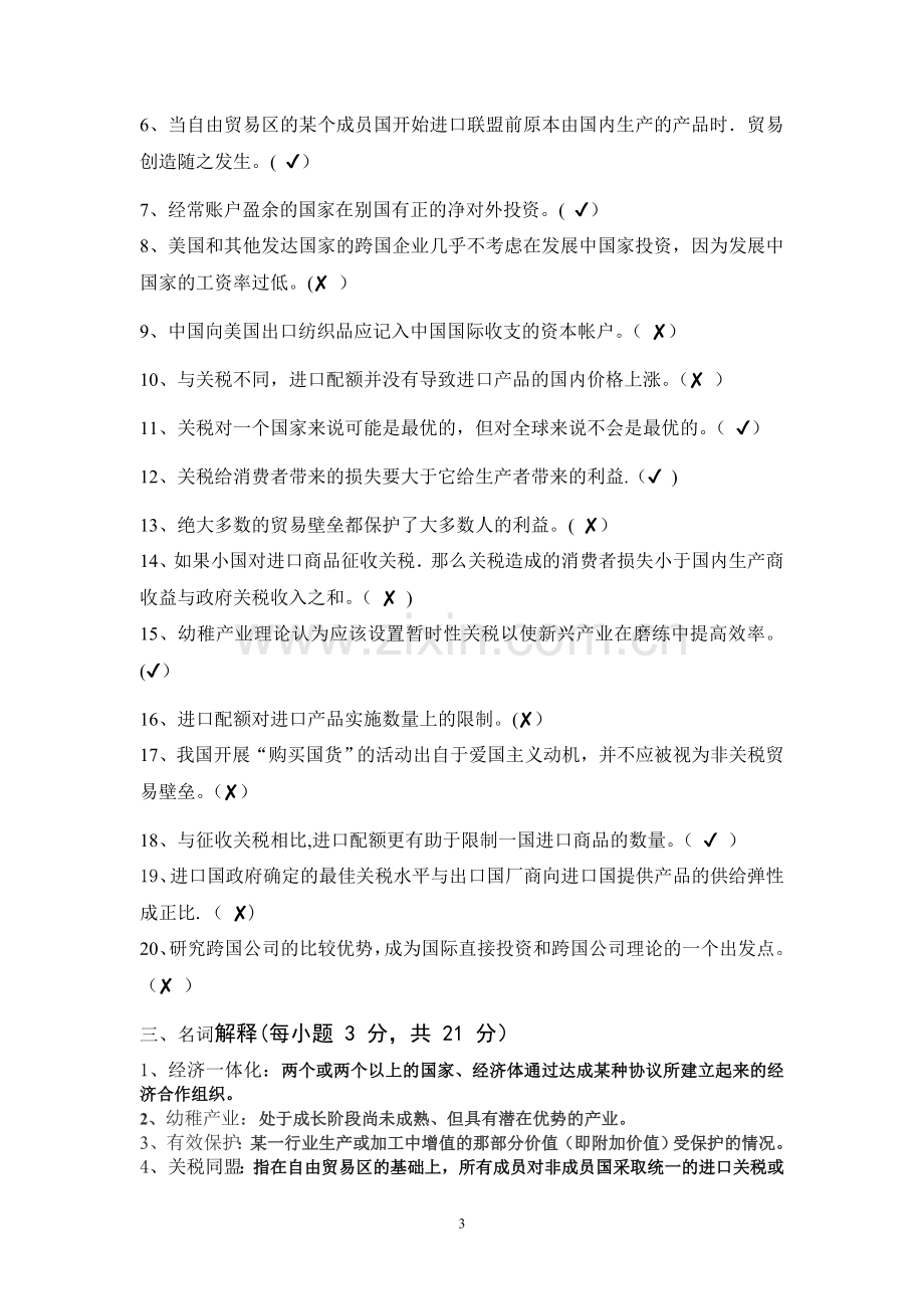 国际经济学期末考试题.doc_第3页