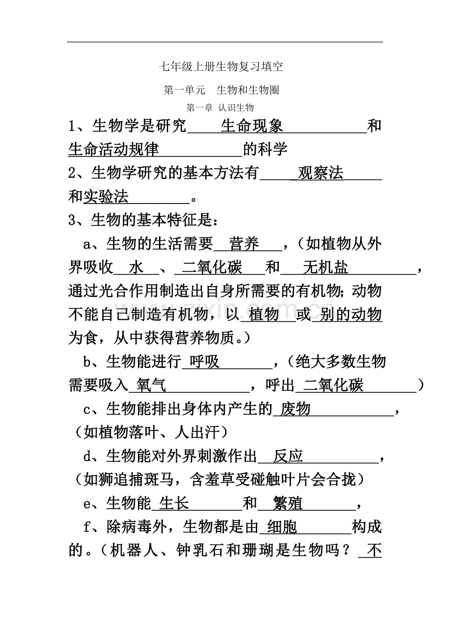 七年级上册生物复习填空修改版.doc_第2页