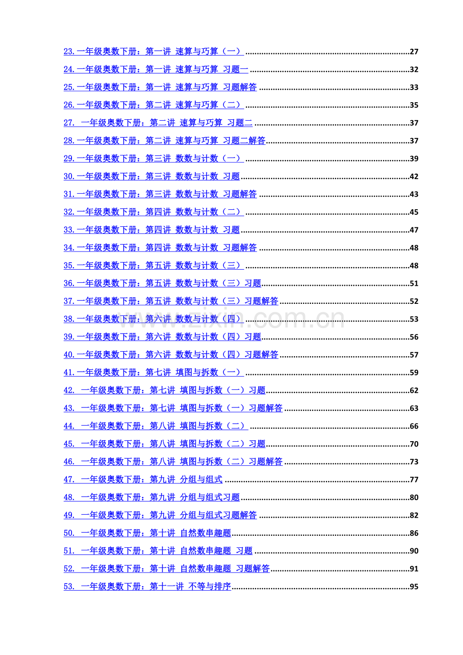 一年级奥数教材详细版(同名23121).doc_第3页