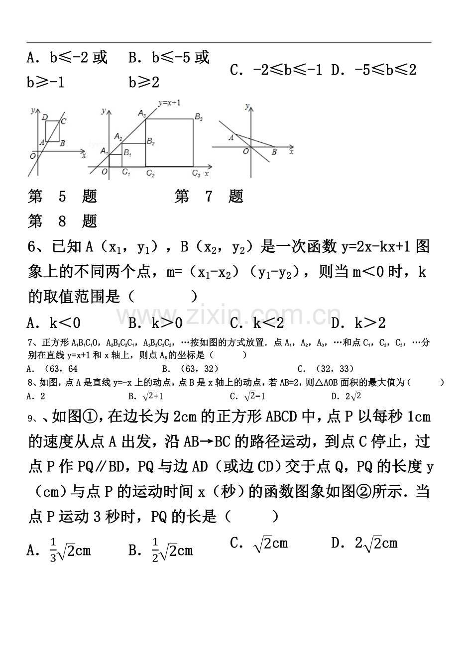 一次函数提高题).docx_第3页