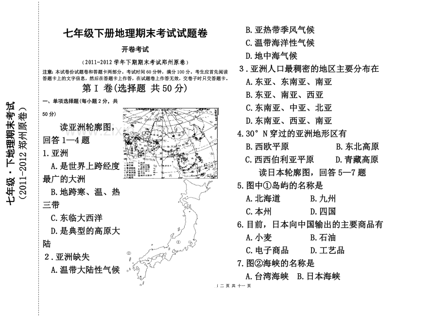 七年级下册期末地理考试(含试题答题卡).doc_第2页