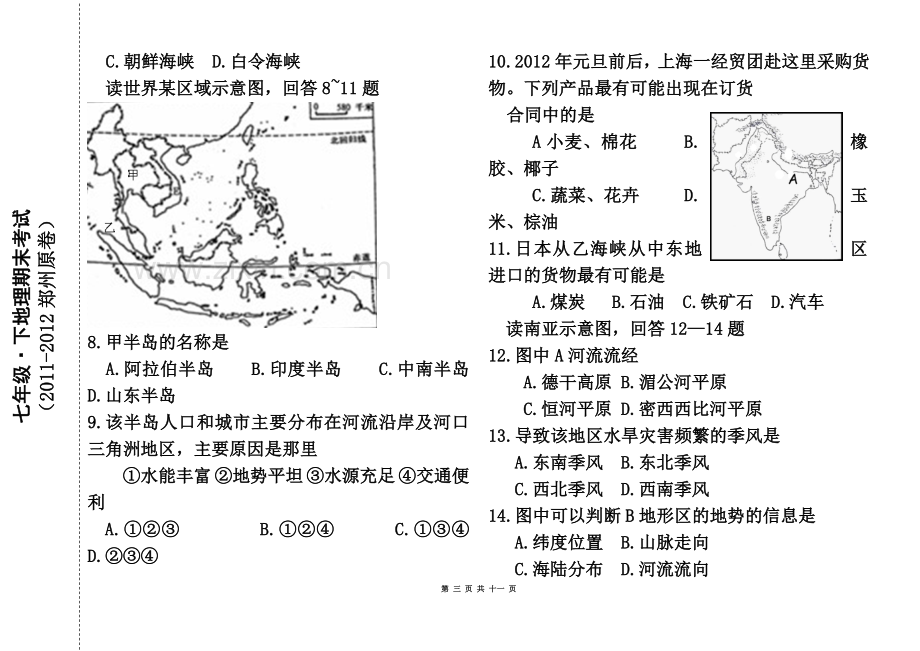 七年级下册期末地理考试(含试题答题卡).doc_第3页