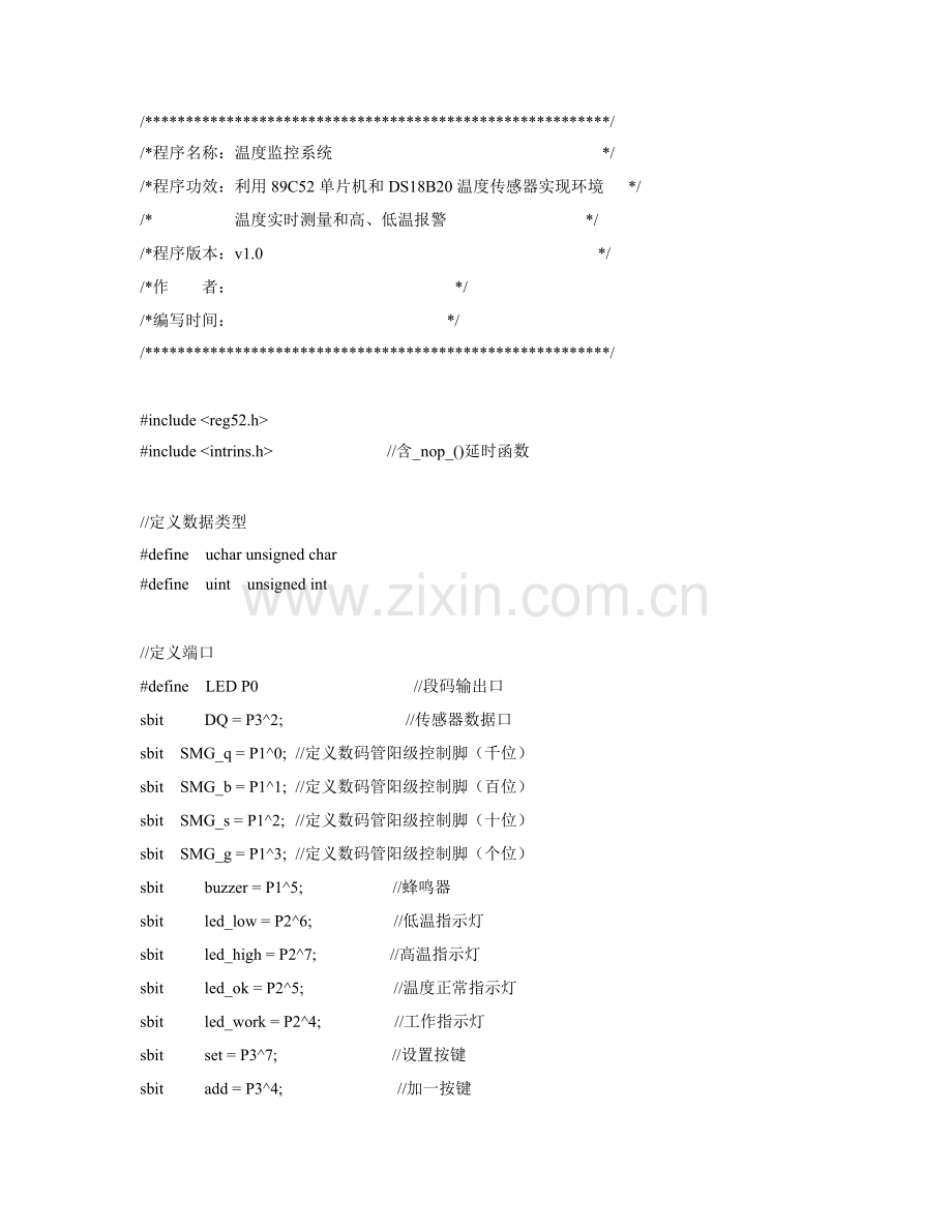 基于的温度控制新版专业系统设计C语言源程序.doc_第1页