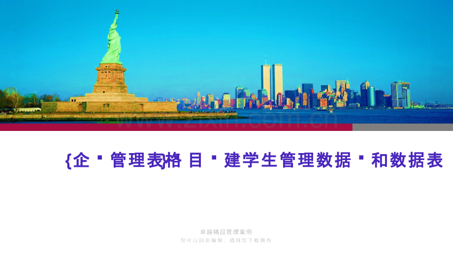 {企业管理表格}项目创建学生管理数据库和数据表.pdf_第1页