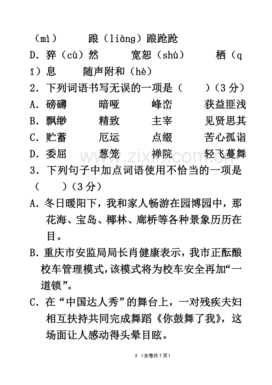 七上2011语文期末考试.doc_第3页