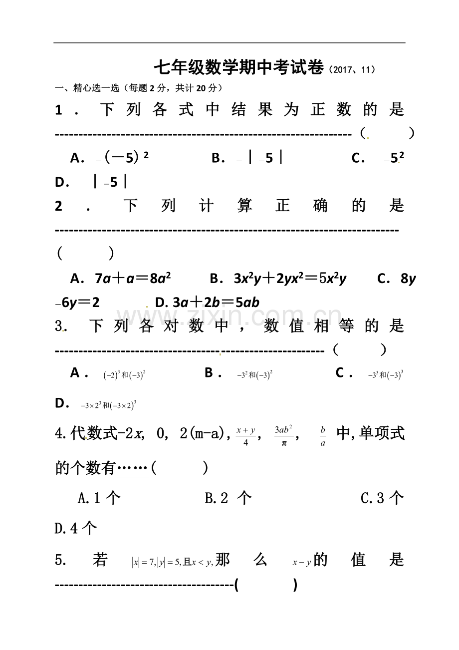 七年级上学期期中考试数学试题(含参考答案).doc_第2页