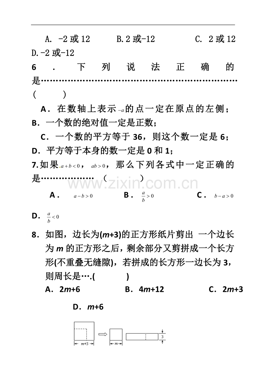 七年级上学期期中考试数学试题(含参考答案).doc_第3页