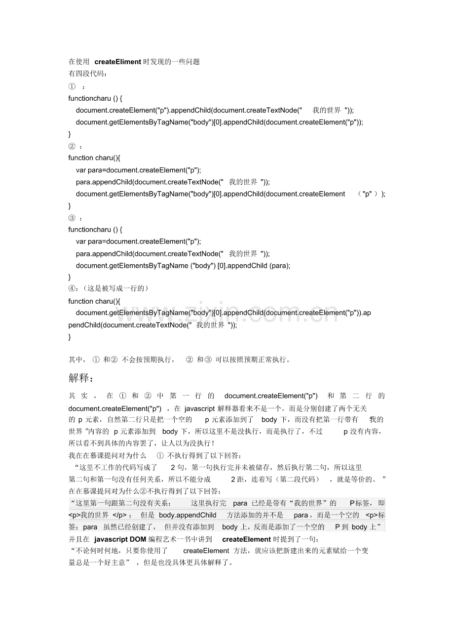 javascript笔记.pdf_第1页