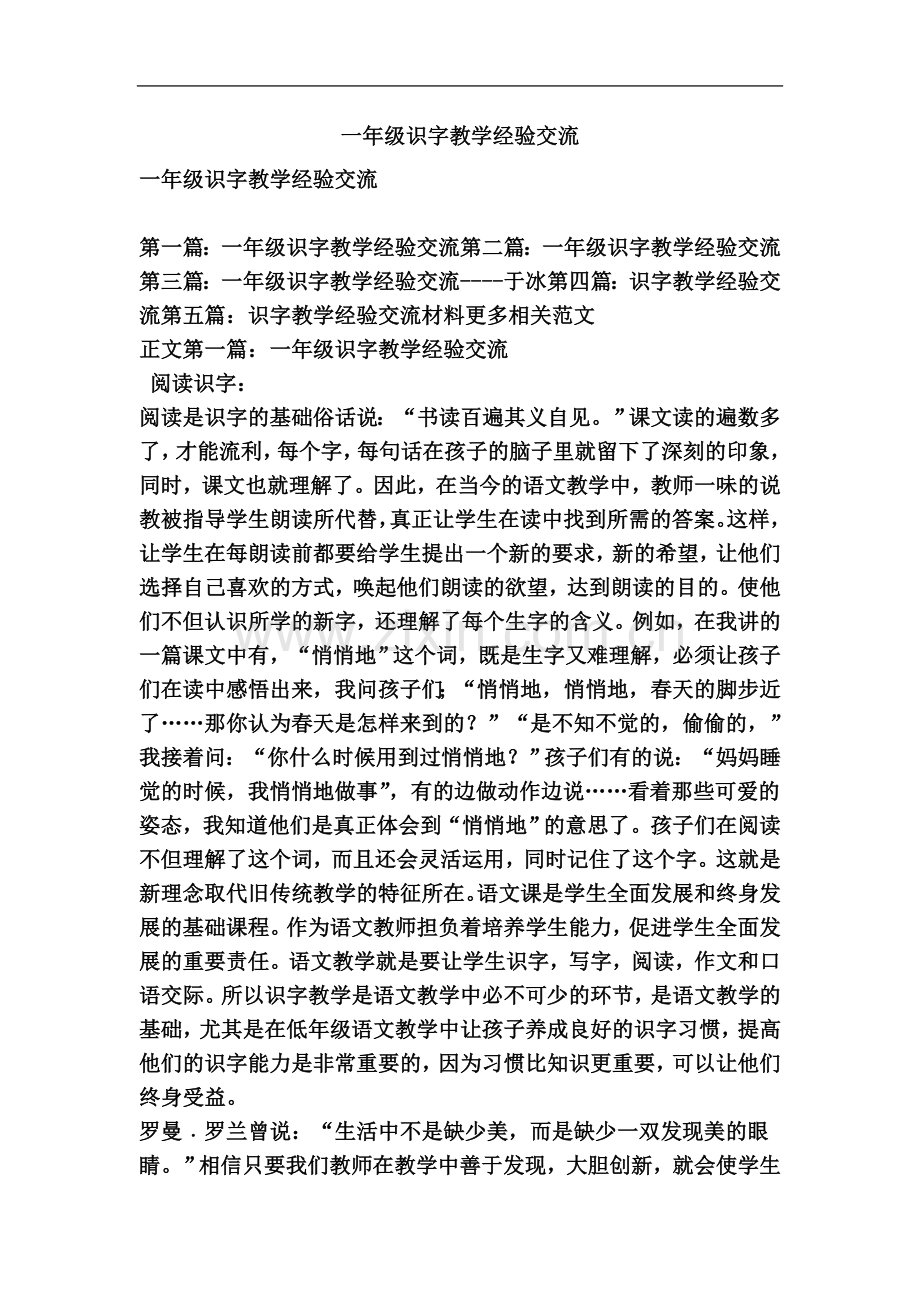 一年级识字教学经验交流(篇).doc_第2页