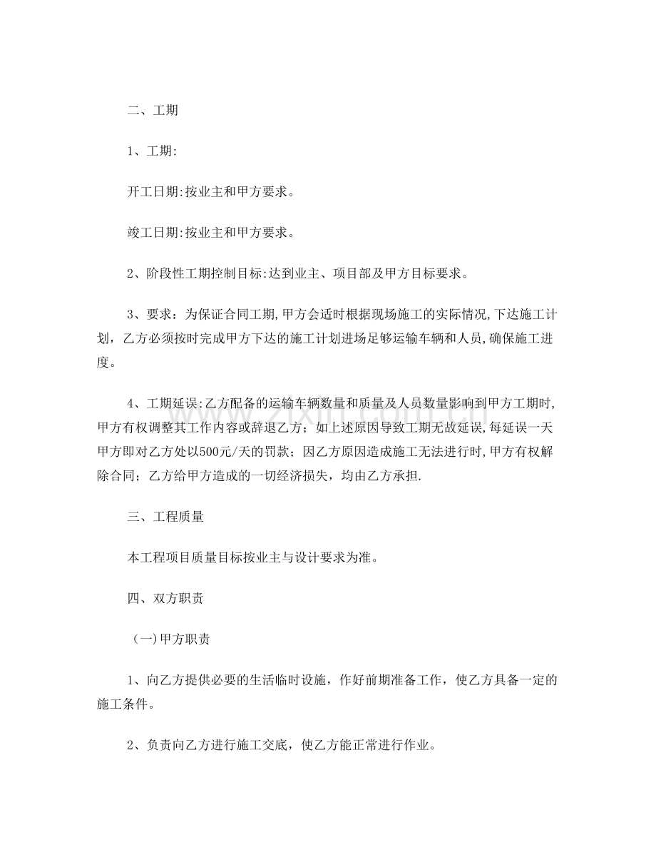 隧道土石方运输施工内部劳务承包合同试卷教案.doc_第2页