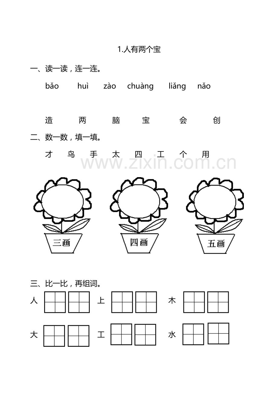 一年级上学期一日一练(全套).doc_第2页