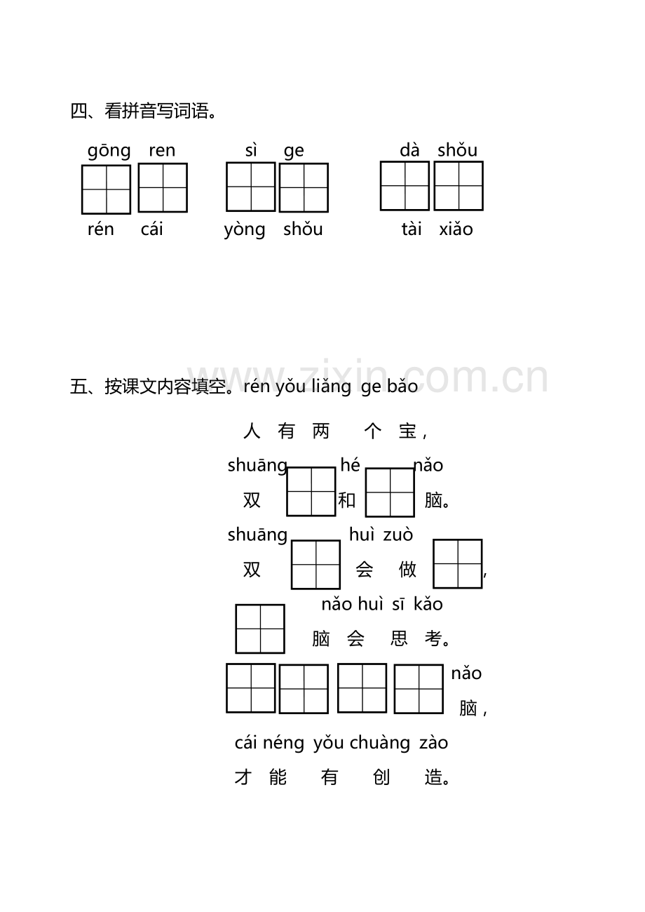 一年级上学期一日一练(全套).doc_第3页