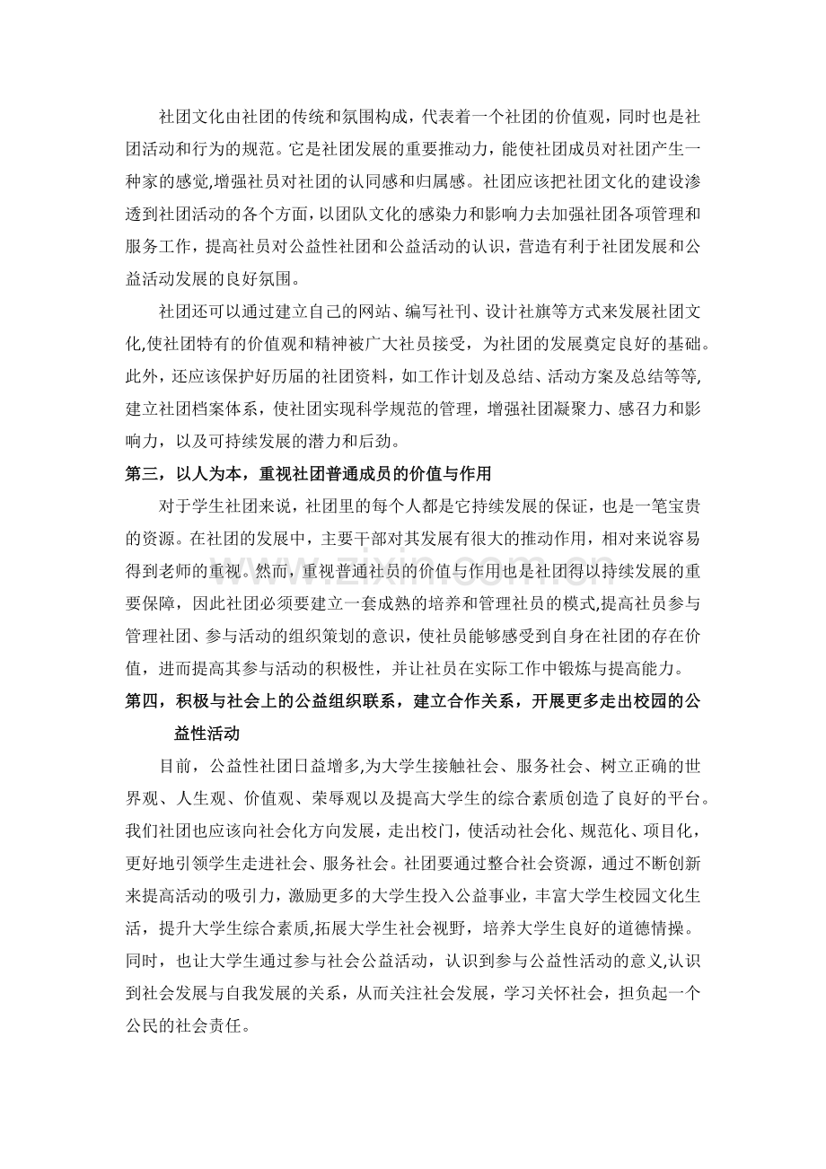 公益类社团发展规划.doc_第2页