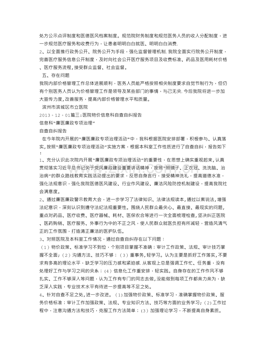 医院物价自查报告.doc_第3页