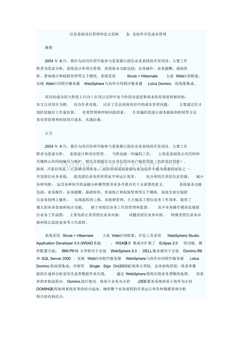 论软件开发成本管理.pdf_第1页