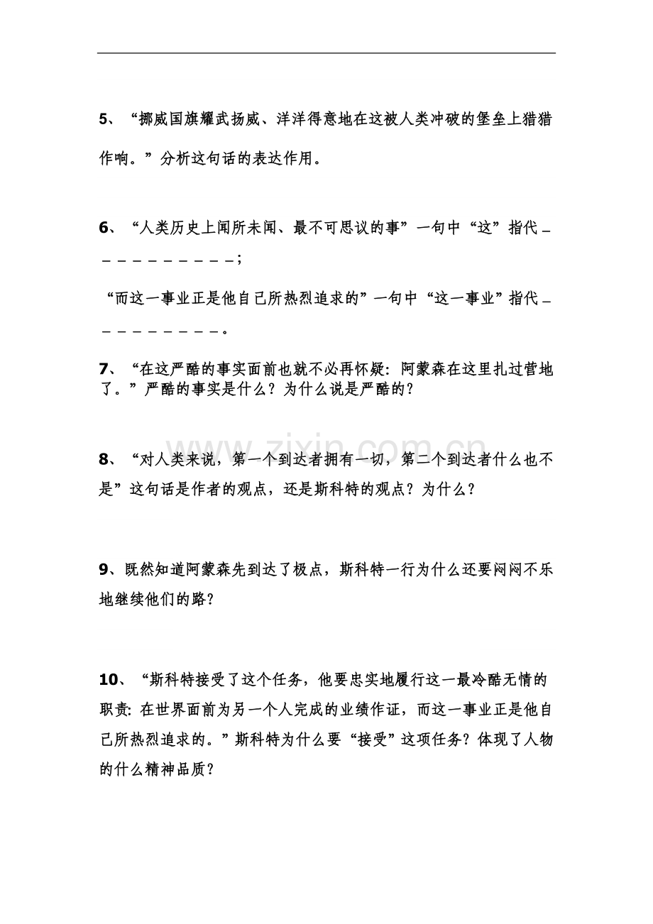 七年级下册语文第五单元课内复习题.docx_第3页