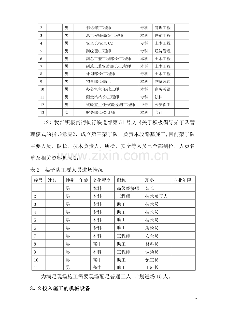 高铁站场路基施工方案(DOC).doc_第3页