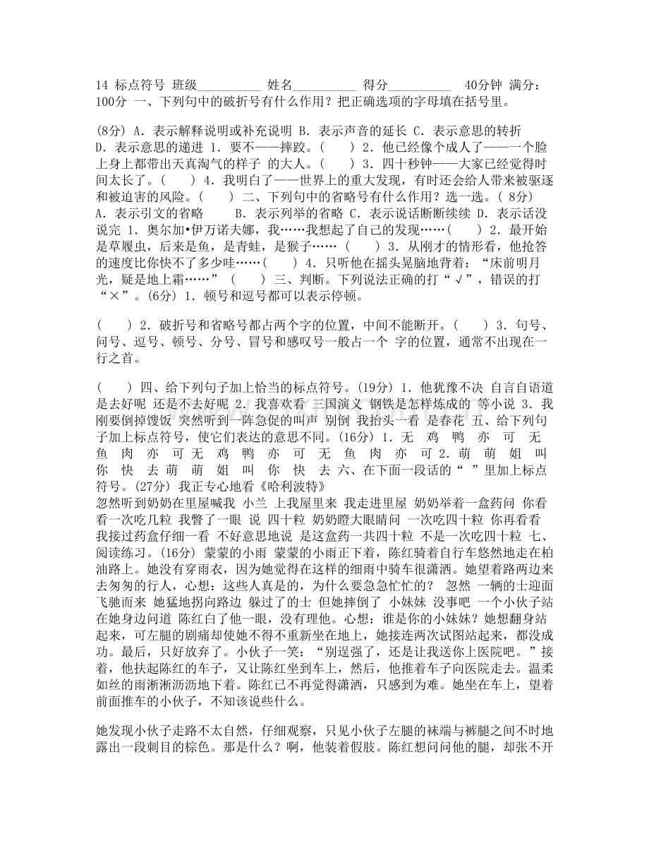 部编版五年级下语文期末分类14-标点符号测试题含参考答案.doc_第1页