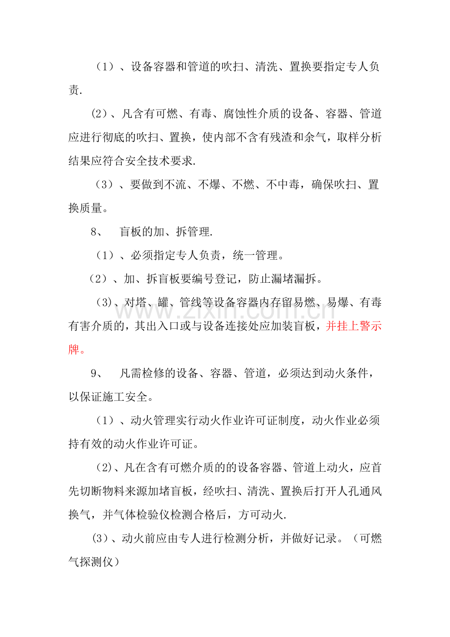 化工企业检修安全注意事项.doc_第2页