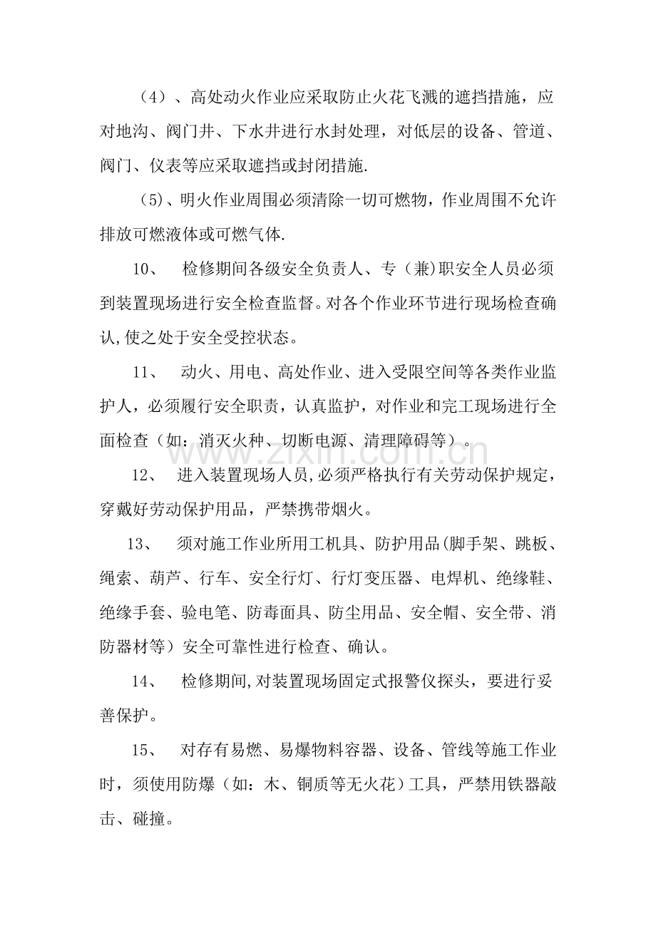 化工企业检修安全注意事项.doc_第3页