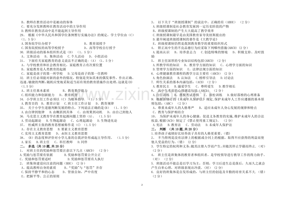 全省中小学教师班主任岗位培训考试试卷1.doc_第2页