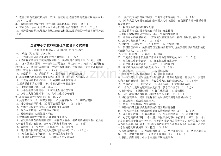 全省中小学教师班主任岗位培训考试试卷1.doc_第3页