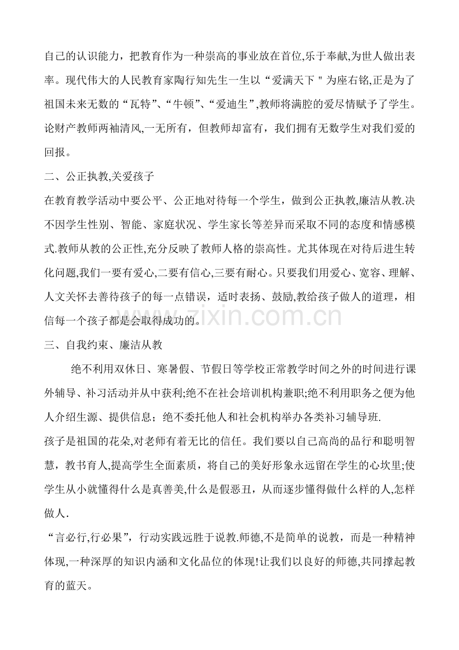 拒绝有偿补课心得体会.doc_第2页