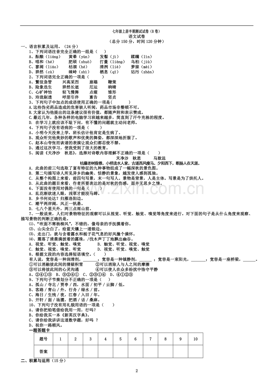 七年级上册半期测试试卷(B卷).doc_第2页