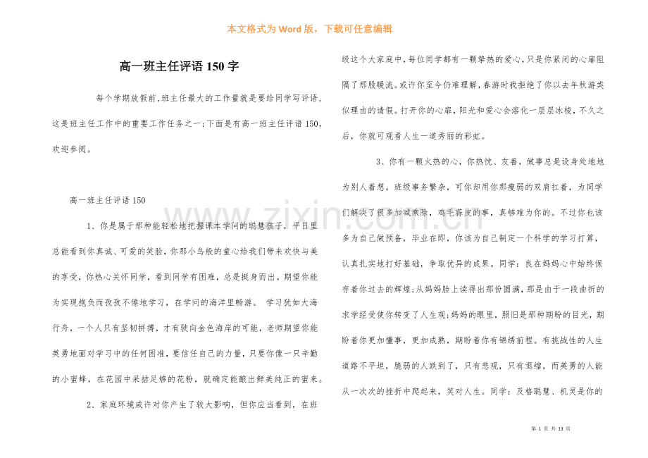 高一班主任评语150字.docx_第1页