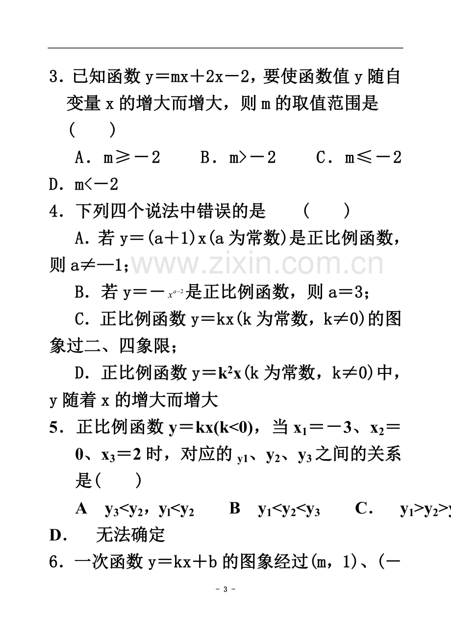 一次函数单元测试卷(A卷).doc_第3页