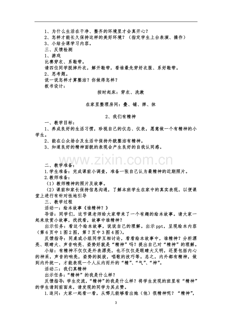 一年级道德与法治下册教案.docx_第3页