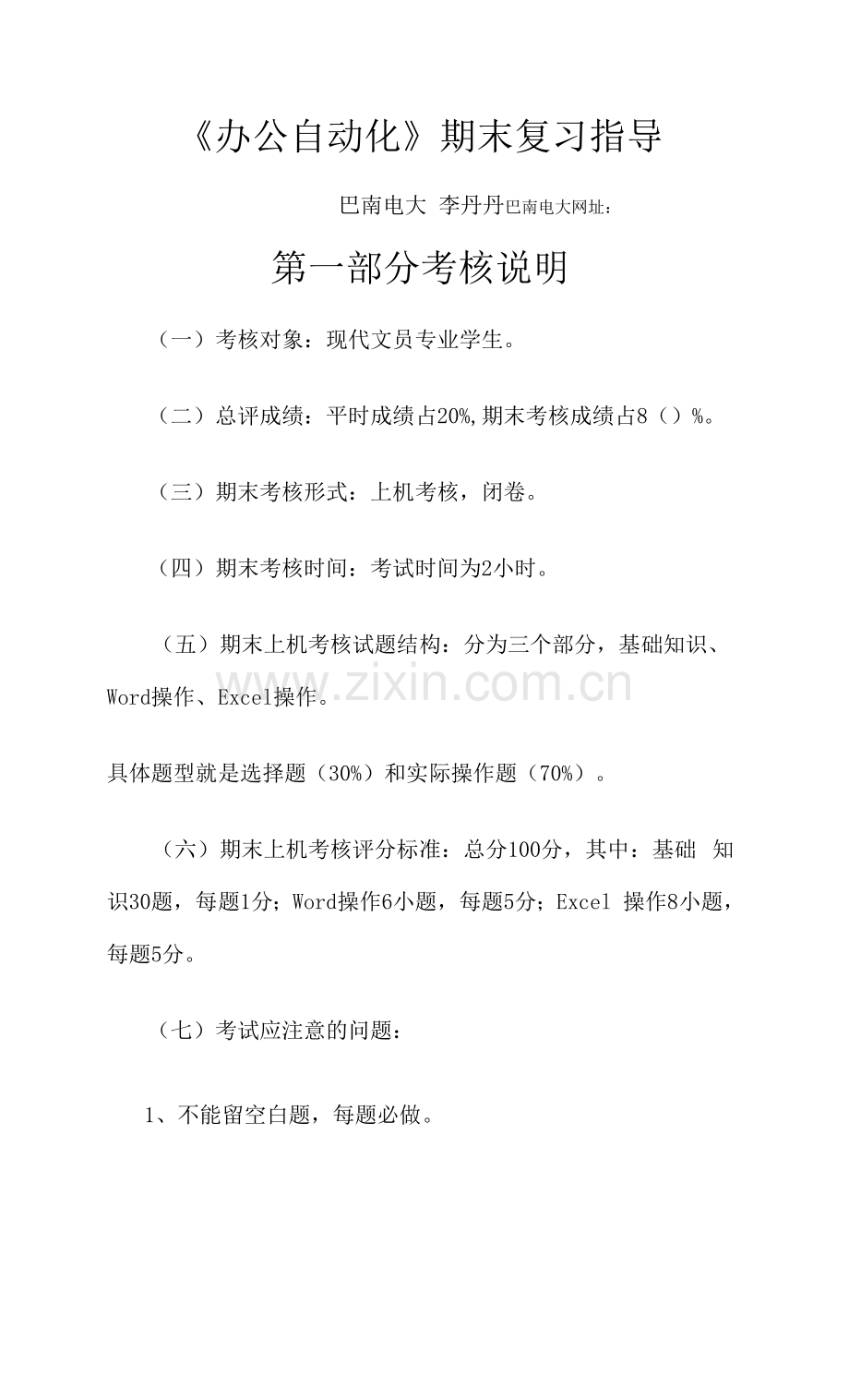 《办公自动化》期末复习指导.docx_第1页