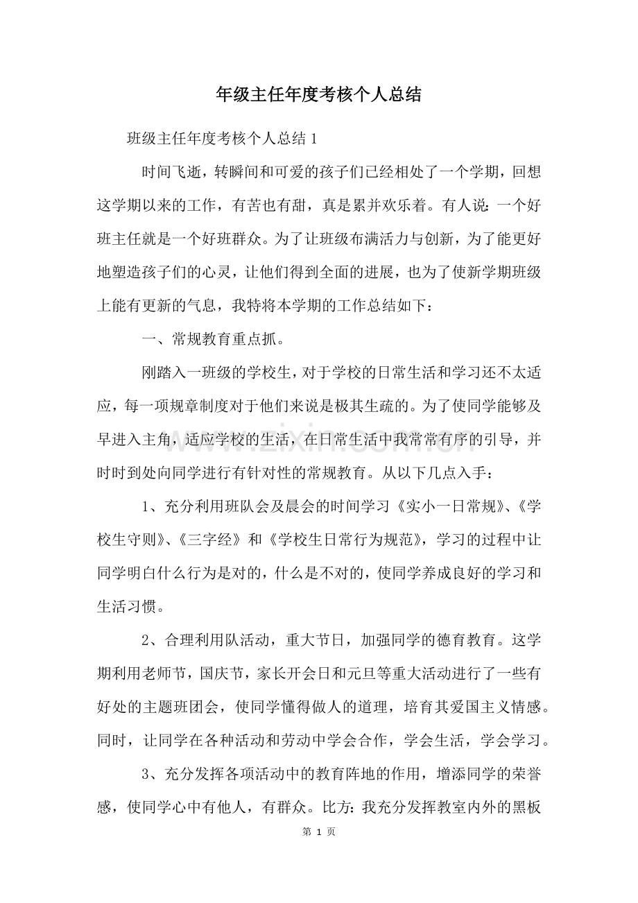 年级主任年度考核个人总结.docx_第1页