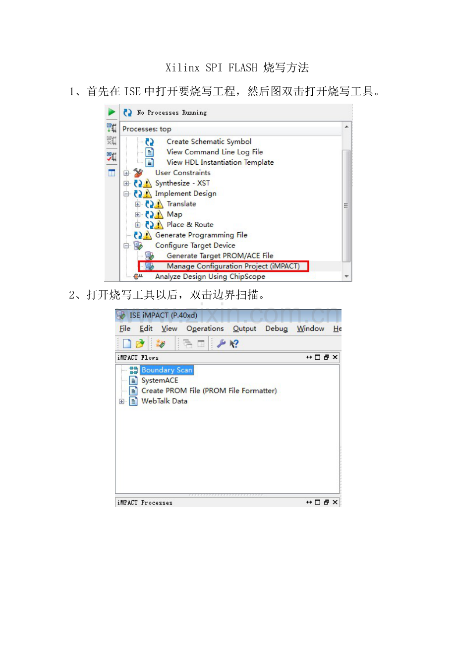 XILINXSPIFLASH烧写作业流程小结新版培训教材.docx_第1页