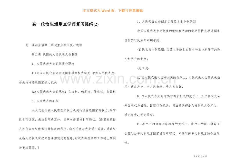 高一政治生活重点知识复习提纲(2).docx_第1页