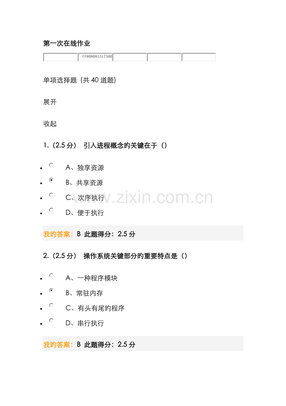 2022年中国石油大学北京操作系统第一阶段在线作业满分答案.doc_第1页