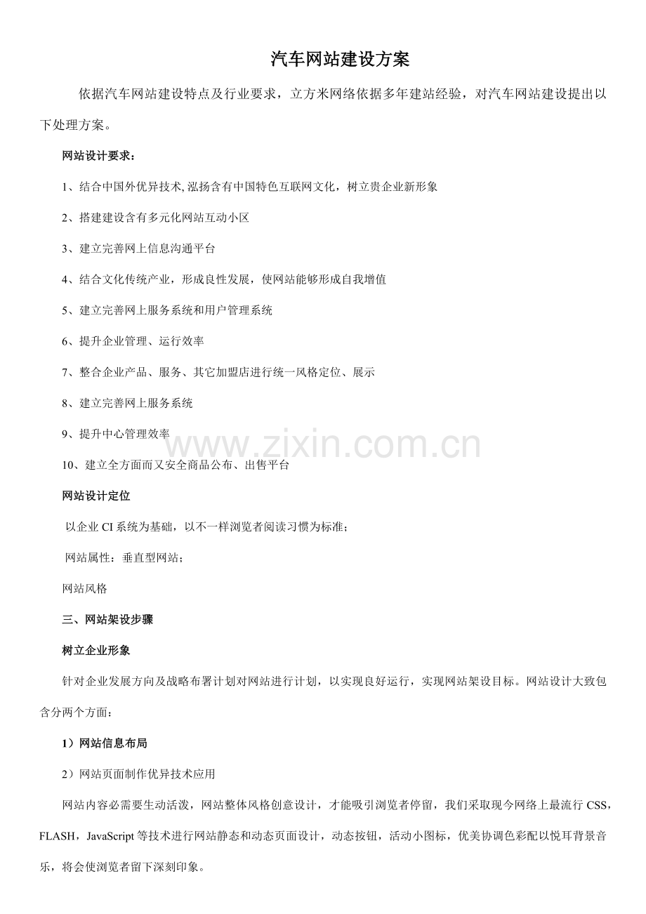 汽车网站建设专项方案.docx_第1页