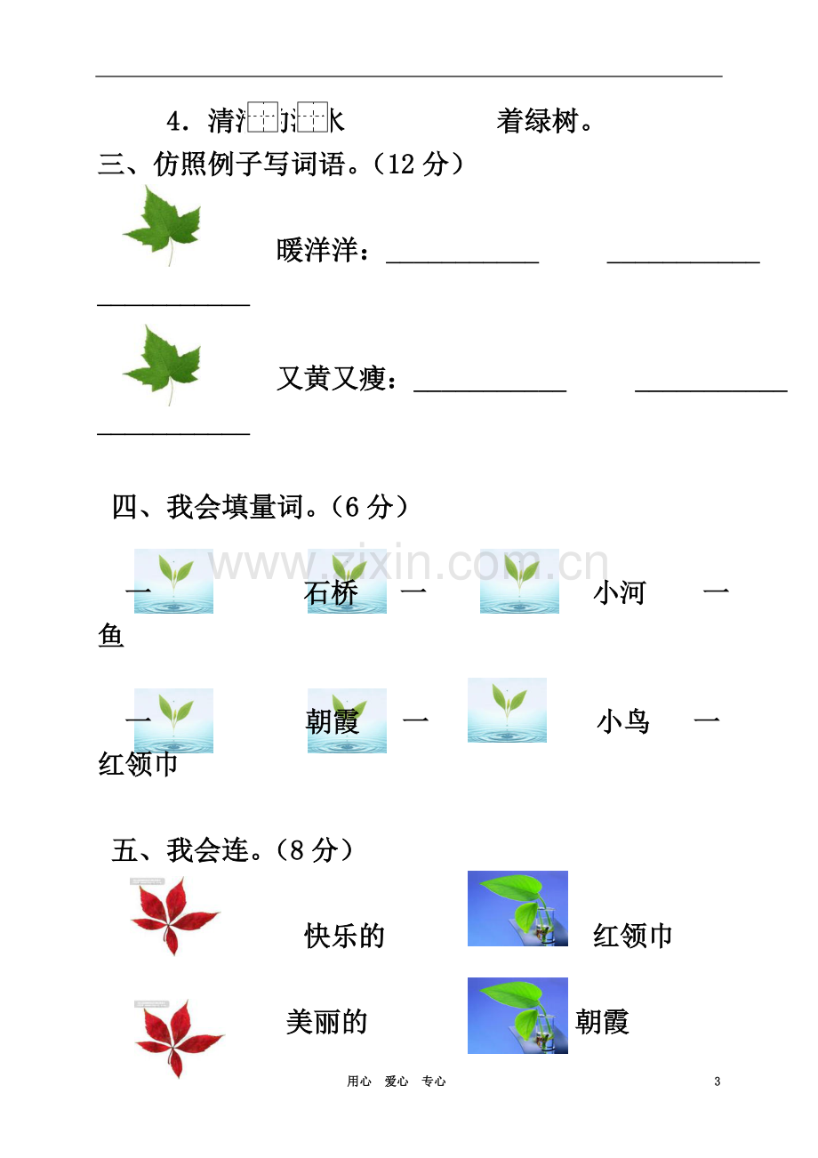 一年级语文下册-第二单元测试题练习(无答案)-苏教版.doc_第3页